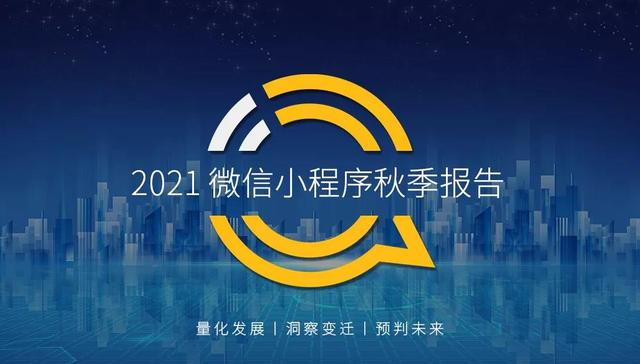 小程序,数据分析