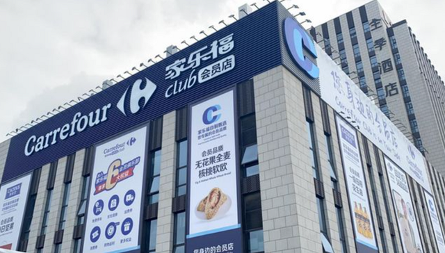 家乐福,会员店