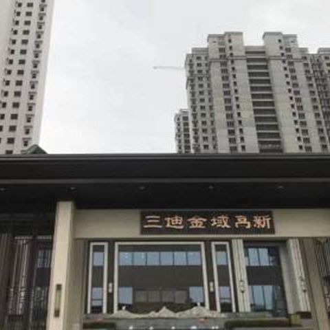 业主退款难，宝鸡三迪金域高新无预售证售房