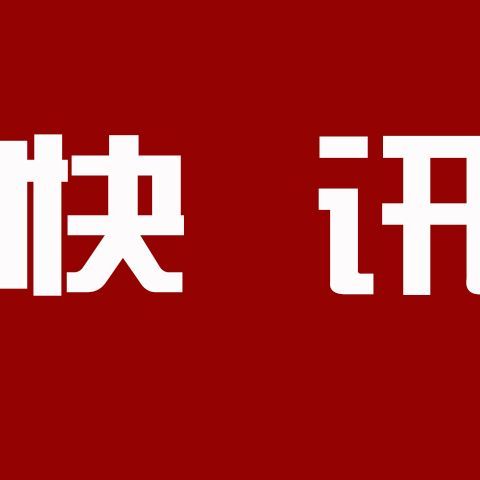 快讯：上涨！华夏四季、华夏·澜台府11月1日起上调价格