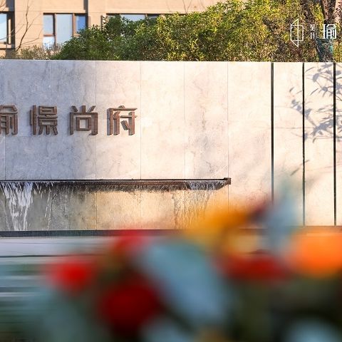 “交房即交家”，栖霞建设举办产品服务升级发布会