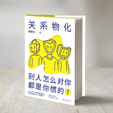 情感,PUA,关系物化