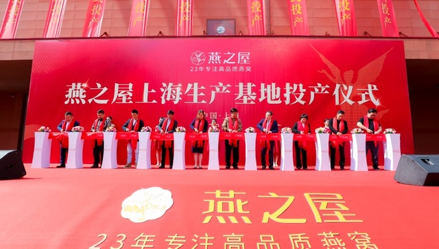 保健品,燕窝,消费趋势,燕之屋,上海生产基地