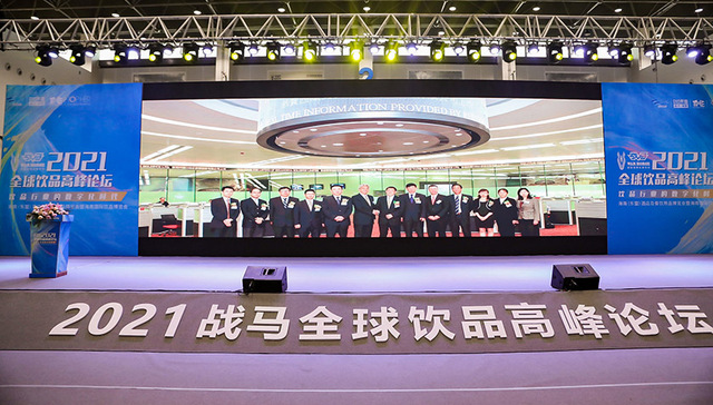 战马饮料荣膺“全球饮品高峰论坛好饮奖”