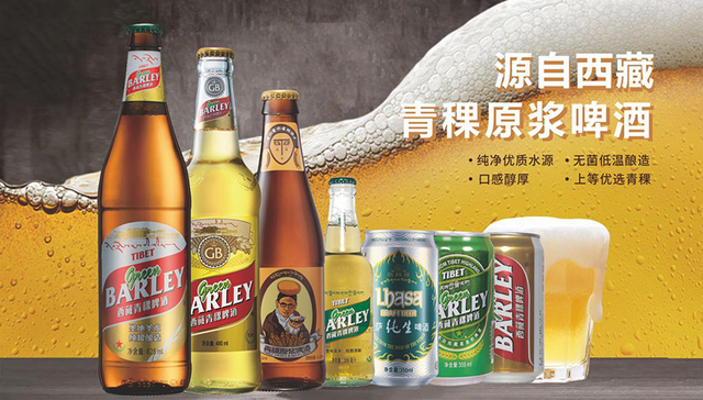 2021全球饮品高峰论坛丨源自西藏，品一口青稞原浆啤酒