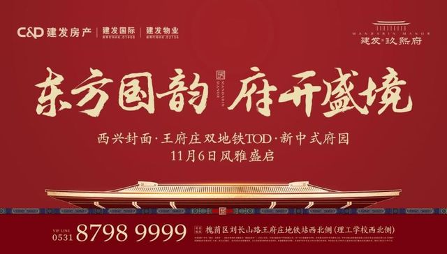 2021济南最值得期待的TOD新盘，王府庄双地铁+教科书级别的“新中式”