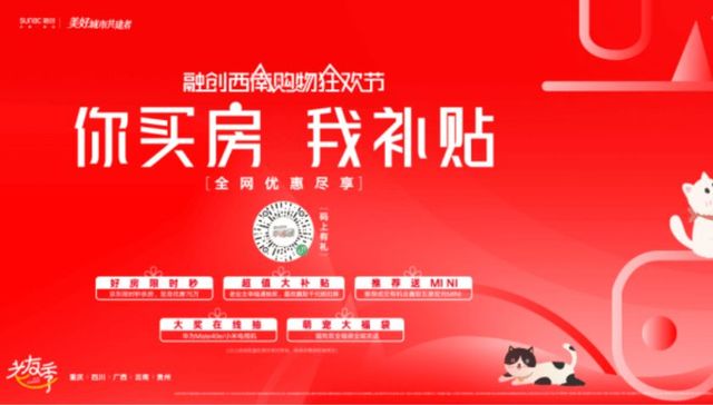 你买房我补贴 融创重庆置地老友季豪气出击