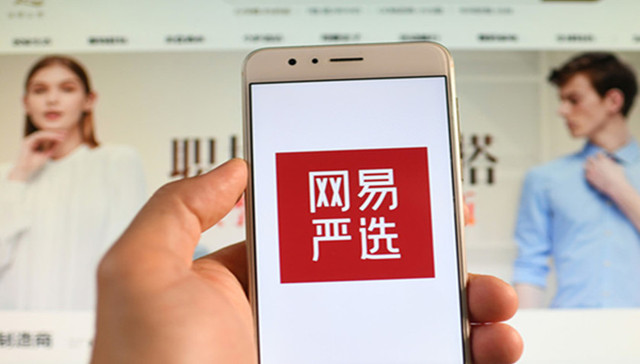 网易严选,折扣优惠,GMV