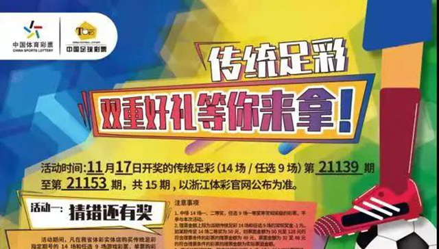 【玩竞猜 更精彩】传统足彩活动即将来袭 双重好礼等你来拿！