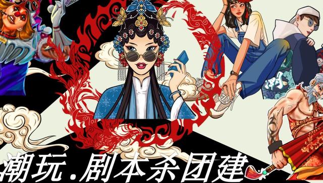 剧本杀,Z世代