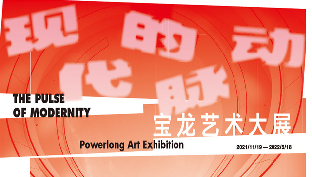 关于中国艺术的“现代性”，来这个四周年收藏大展寻找答案