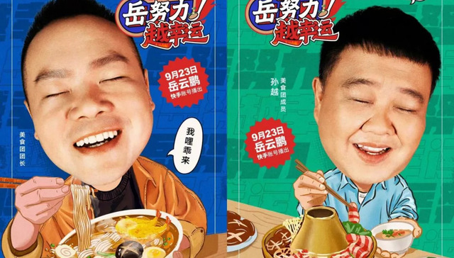 抖音,快手,综艺