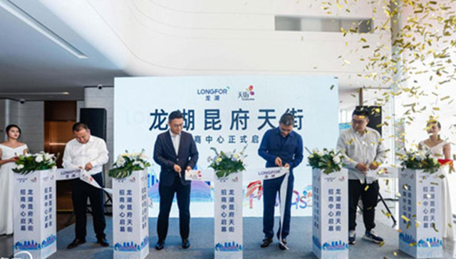 龙湖海口昆府天街招商中心震撼启幕