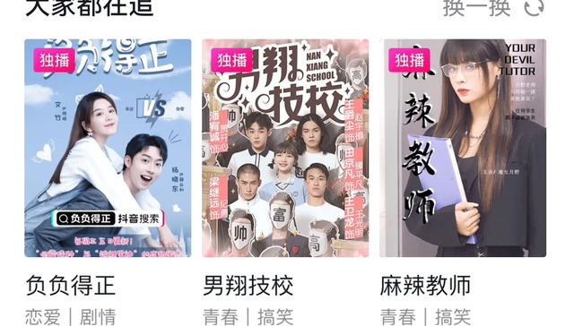 微短剧,快手,抖音