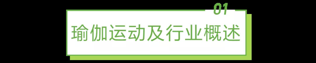 瑜伽,数据分析