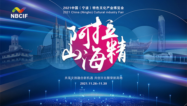 从“云上文博”看新十字路口下文旅融合之路，走过第六个年头的宁波文博会，给出了这样的探索和答案