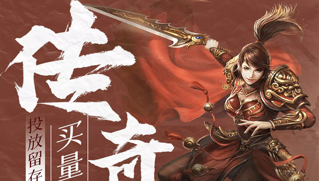 传奇IP,内容打造