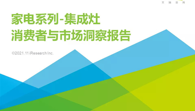 厨电,中国市场,消费趋势,集成灶