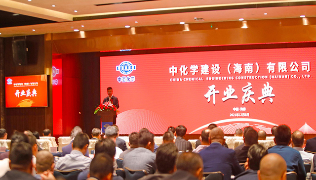 又一央企落户海口，中化学建设（海南）有限公司揭牌成立