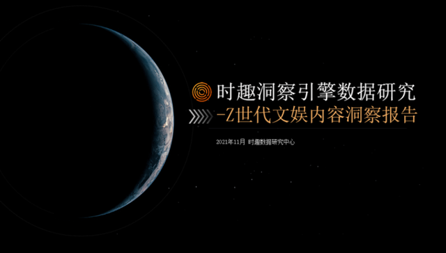 Z世代,数据分析