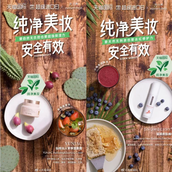 纯净美容,彩妆品牌