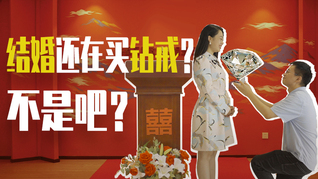 有了人造钻和莫桑钻，天然钻石它还香吗？