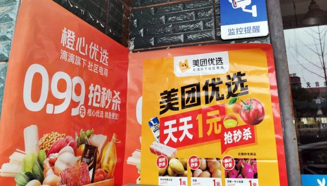 美团,橙心优选,市场竞争