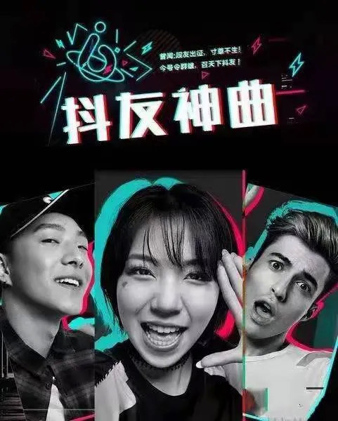 腾讯,抖音,娱乐