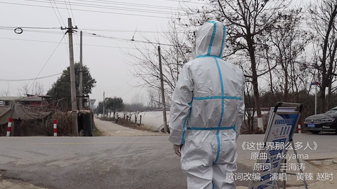 这世界那么多人