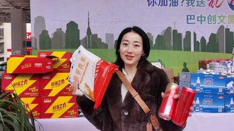 3万余元奖品免费送 ！巴中“创文加油驿站”联动全城为巴中创文加油