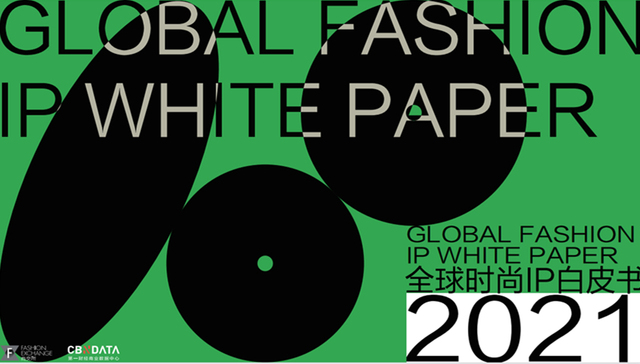 《2021全球时尚IP白皮书》发布：艺术家类IP联名受市场追捧，仅次设计师