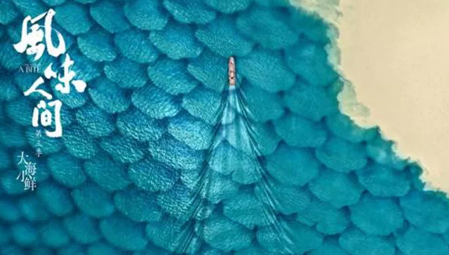 美食,纪录片,《风味人间》