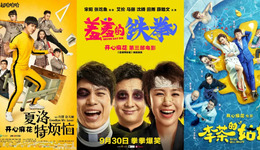 開心麻花搞團(tuán)綜，很懂這屆觀眾想看什么