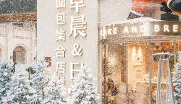 一天几十元，吸引五百客流，饮品店要不要试试“天天下雪”？