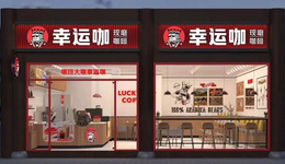 5塊/杯的幸運(yùn)咖變了：升級(jí)新形象，門(mén)店突破500家