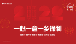 一心一意一乡保利，3城12红盘联袂钜惠