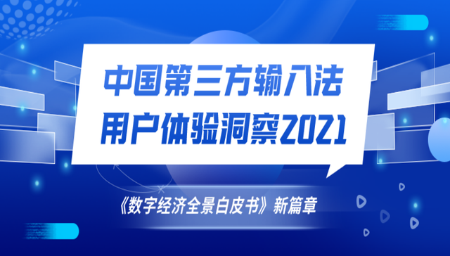 输入法,百度,科大讯飞,搜狗