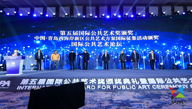 第五届国际公共艺术奖颁奖典礼在青岛西海岸新区开幕