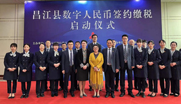 工行成功办理全国最大金额数字人民币缴税业务