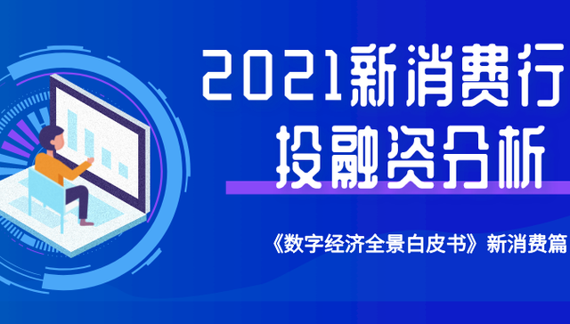 投融资,新消费行业