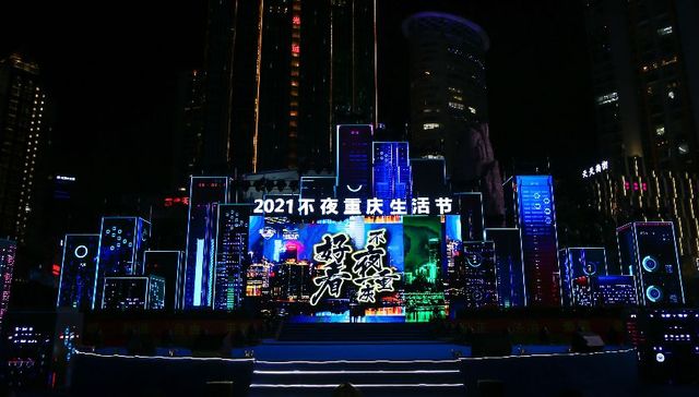 哪个城市夜生活最精彩？重庆又夺冠了