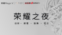 預(yù)告 | 榮耀之夜將再度開啟