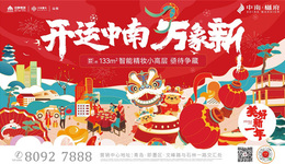 即墨中南高品质红盘，2022与您共赴美好