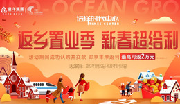 远洋时代中心丨低总价入驻浮山后，主城生活梦想触手可及