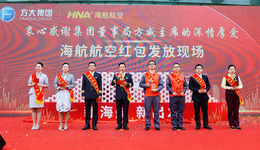 奋进新征程，建功新时代，海航航空6万余名员工喜获现金红包