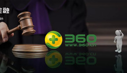 360陷借款纠纷致员工被伤：旗下借贷业务还“香”吗？