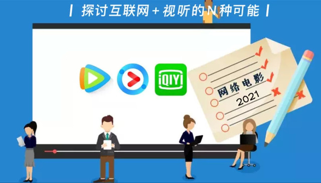 网剧,优酷,腾讯,爱奇艺,影视产业