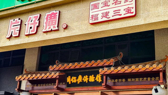 片仔癀,投资,中药,医疗,A股