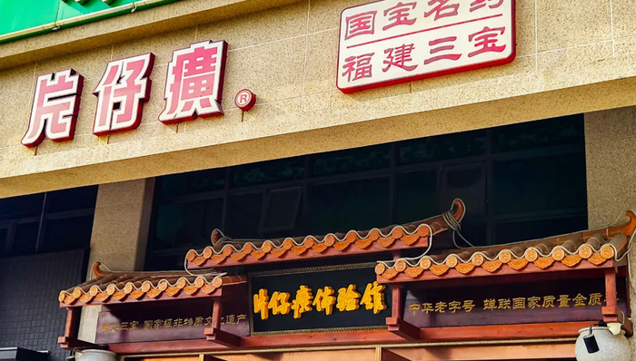 片仔癀,投资,中药,医疗,A股