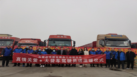 工会进万家，石家庄邢台商会工会联合会慰问物流企业员工